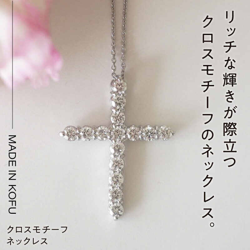 【ふるさと納税】＜ 甲府ジュエリー ＞ ネックレス ペンダント ダイヤモンド レディース ジュエリー アクセサリー 1.0ct クロス プラチナ イエローゴールド ジュエリーケース付 鑑別書付 保証書付 k121-043 サムネイル2