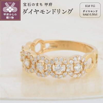 ＜ 甲府ジュエリー ＞ リング 指輪 レディース K18イエローゴールド ダイヤモンド ジュエリー アクセサリー 保証書付 k164-004