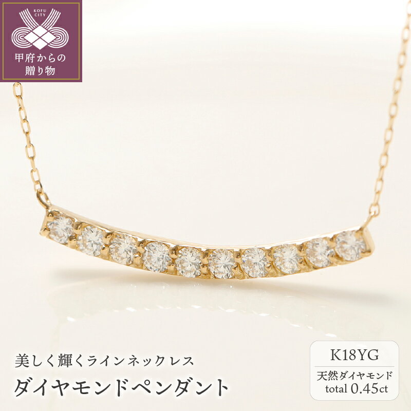 ＜ 甲府ジュエリー ＞ ネックレス ペンダント ジュエリー アクセサリー K18 イエローゴールド ダイヤモンド 誕生石 4月 おしゃれ レディース 保証書付 ジュエリーケース付き k164-011