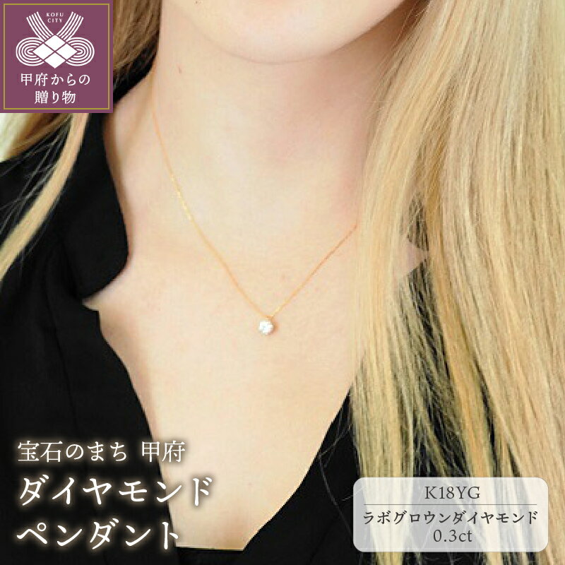 ＜ 甲府ジュエリー ＞ ネックレス ペンダント レディース ジュエリー アクセサリー K18 イエローゴールド 人工ダイヤモンド0.3ct up ジュエリーケース付 鑑定書付 保証書付 k163-006