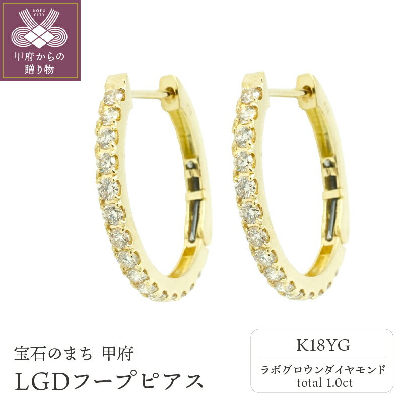 ＜ 甲府ジュエリー ＞ ピアス レディース ジュエリー アクセサリー ラボグロウン ダイヤモンド 人工 1.0ct K18 YG 特許取得 ジュエリーケース付 鑑別書付 保証書付 k163-033