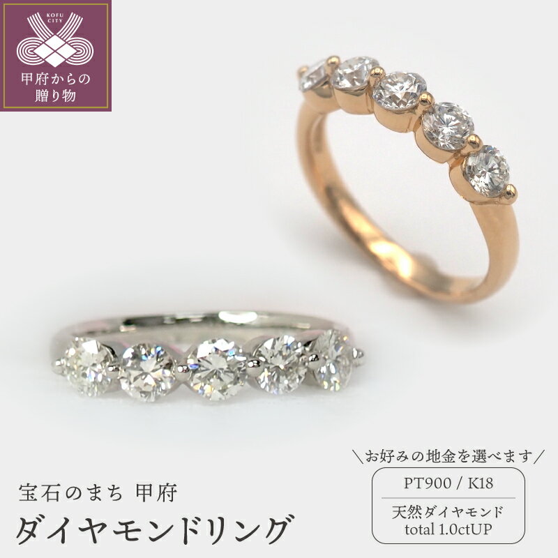 ＜ 甲府ジュエリー ＞ リング 指輪 レディース ジュエリー アクセサリー PT900 プラチナ K18 18金 選べる地金 ダイヤモンド エレガント シンプル 一文字 おしゃれ 記念日 贈り物 大粒 SIクラス ダイア ギフト プレゼント ケース付 鑑別書 保証書 k168-055