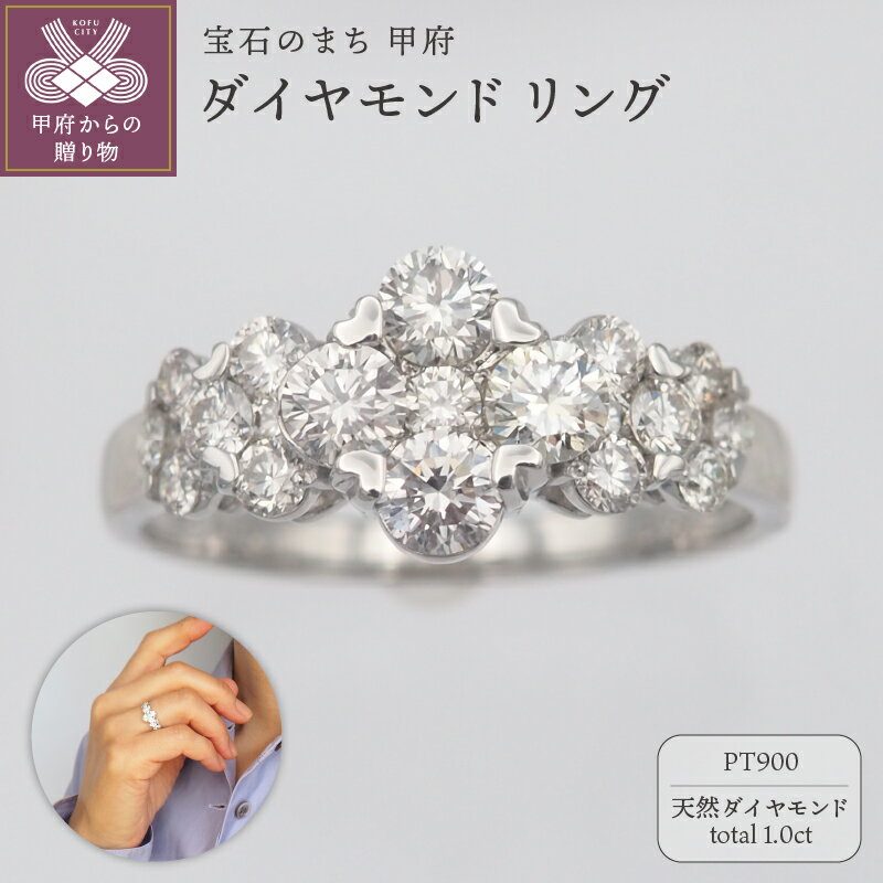 ＜ 甲府ジュエリー ＞ リング 指輪 レディース ジュエリー アクセサリー ダイヤモンド 計1.0ct 大粒 天然 プラチナ エレガント おしゃれ ギフト プレゼント ジュエリーケース付 鑑別書付 保証書付 k168-105