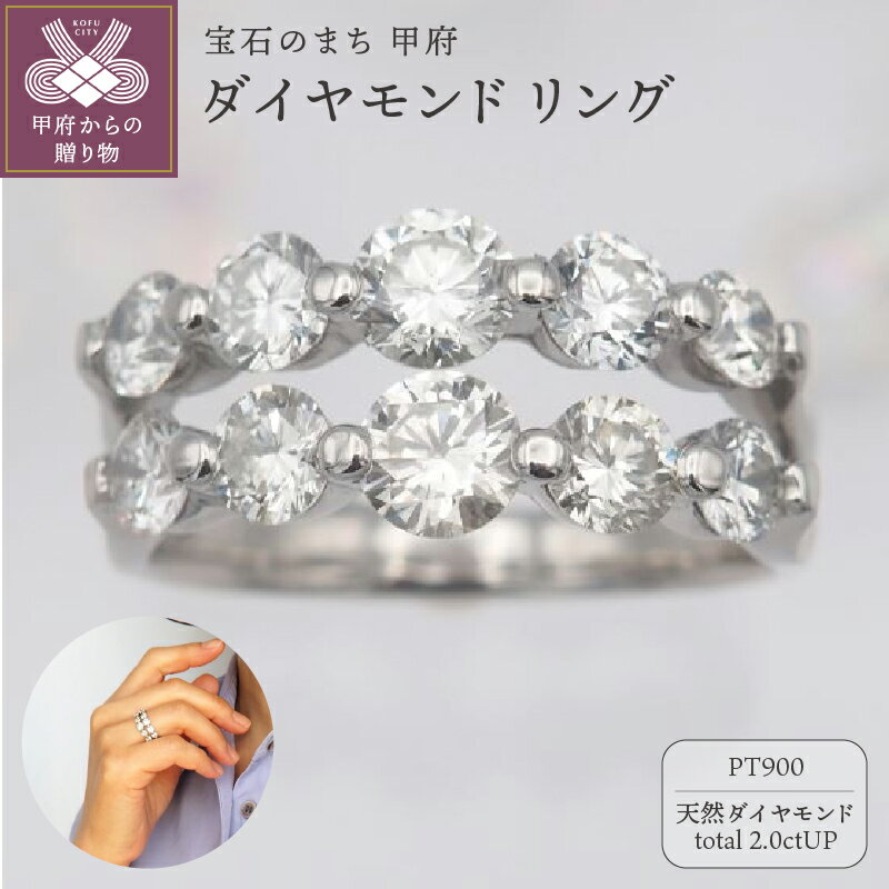 ＜ 甲府ジュエリー ＞ リング 指輪 レディース ジュエリー アクセサリー 天然 ダイヤモンド 大粒 10石 2.0ctUP プラチナ おしゃれ エレガント ギフト プレゼント ジュエリーケース付 鑑別書付 保証書付 k168-114