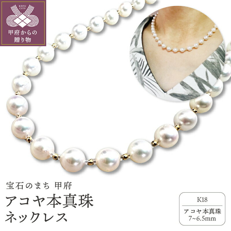 ＜ 甲府ジュエリー ＞ ネックレス ペンダント ジュエリー レディース アクセサリー アコヤ真珠 7mm〜6.5mm K18 ミラーボール 上品 華やか カジュアル フォーマル ギフト プレゼント 鑑別書付 保証書付 箱ケース付 k198-029