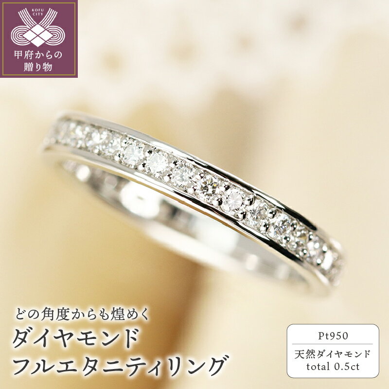 ＜ 甲府ジュエリー ＞ リング 指輪 レディース ジュエリー アクセサリー プラチナ 0.5ct ダイヤモンド ギフト プレゼント ジュエリーケース付 保証書付 k190-050