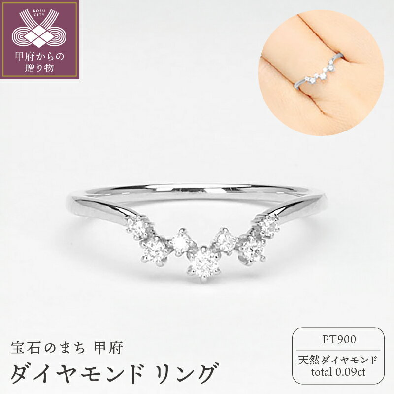＜ 甲府ジュエリー ＞ リング 指輪 天然ダイヤモンド 0.09ct プラチナ pt900 レディース ジュエリー アクセサリー ギフト プレゼント 専用ケース付 保証書付 8号〜15号まで（0.5号刻み） k203-035