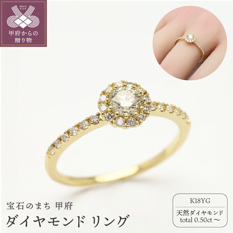 ＜ 甲府ジュエリー ＞ リング 指輪 イエローゴールド k18 ダイヤモンド 計0.50ct レディース ジュエリー アクセサリー ギフト プレゼント 専用ケース付 保証書付 鑑別書付 8号〜20号（0.5号刻み可） k203-037