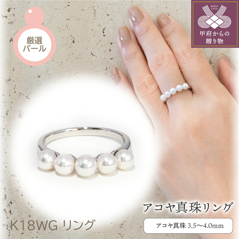 ＜ 甲府ジュエリー ＞ リング ジュエリー アクセサリー レディース アコヤ真珠 パール ホワイトゴールド 18金 フォーマル ギフト プレゼント 贈り物 ラッピング 母の日 ジュエリーケース付 鑑別書付 保証書付 k216-001
