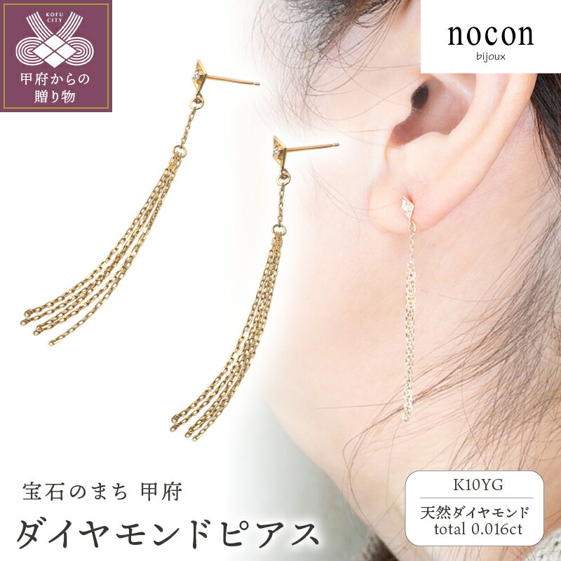 ＜ 甲府ジュエリー ＞ ピアス レディース ジュエリー アクセサリー ダイヤモンド 0.016ct K10 イエローゴールド YG nocon おしゃれ 普段使い ギフト プレゼント ジュエリーケース付 保証書付 k216-032