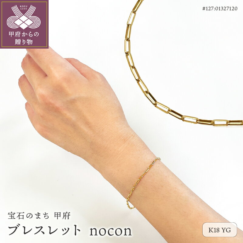 ＜ 甲府ジュエリー ＞ ブレスレット ジュエリー レディース アクセサリー K18 イエローゴールド チェーンブレスレット シンプル ギフト プレゼント 贈り物 ジュエリーケース付 専用紙袋付 保証書付 k216-136