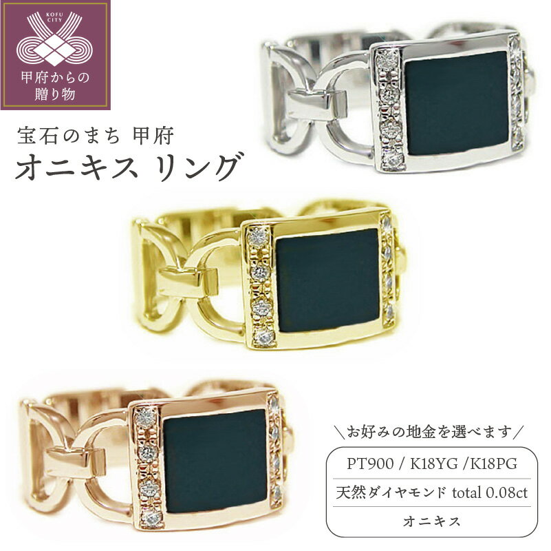 リング 指輪 ジュエリー レディース アクセサリー 天然 ダイヤモンド 0.08ct オニキス 選べる地金 PT900 プラチナ K18 イエローゴールド ピンクゴールド 魔除け 漆黒 ヒーリングストーン 幅広 重厚 ギフト プレゼント ケース付 保証書付 k201-309