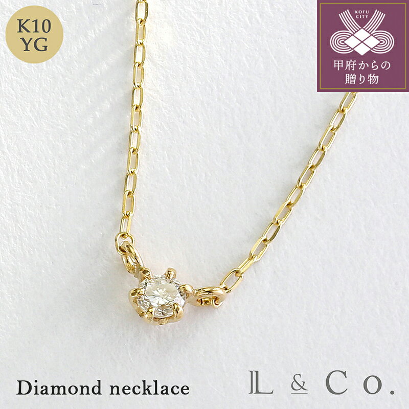 ＜ 甲府ジュエリー ＞ ネックレス ペンダント ジュエリー レディース アクセサリー ダイヤモンド 0.05カラット K10 イエローゴールド ギフト プレゼント ラッピング ジュエリーケース付 保証書付 k228-062