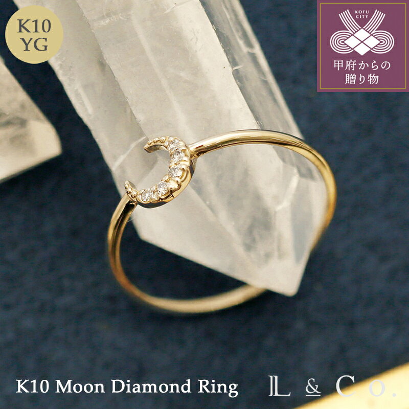 ＜ 甲府ジュエリー ＞ リング 指輪 ジュエリー レディース アクセサリー ダイヤモンド 0.03ct K10 イエローゴールド 三日月 モチーフ レイヤード シンプル ギフト プレゼント ジュエリーケース付 保証書付 k228-114