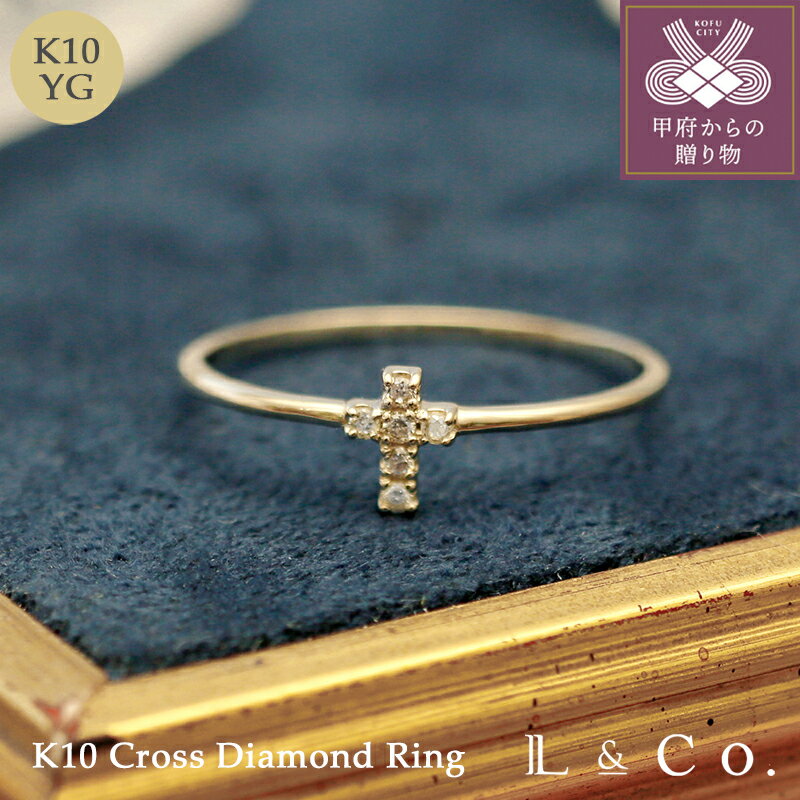 ＜ 甲府ジュエリー ＞ リング 指輪 ジュエリー レディース アクセサリー ダイヤモンド 0.03ct K10 イエローゴールド クロス モチーフ レイヤード シンプル ギフト プレゼント ジュエリーケース付 保証書付 k228-115
