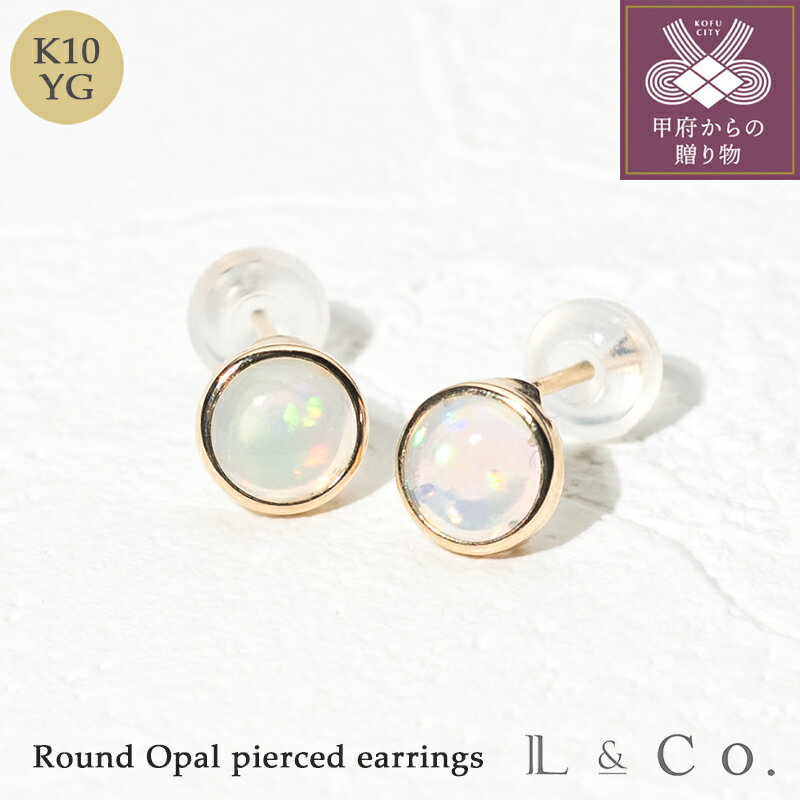 ＜ 甲府ジュエリー ＞ ピアス ジュエリー レディース アクセサリー K10 イエローゴールド オパール 5mm 乳白色 ラウンド シンプル ギフト プレゼント ジュエリーケース付 保証書付 k228-116