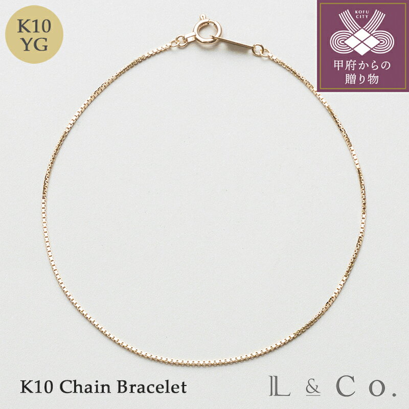 ＜ 甲府ジュエリー ＞ ブレスレット ジュエリー レディース アクセサリー K10 イエローゴールド ベネチアン チェーン シンプル 重ね付け ギフト プレゼント ジュエリーケース付 保証書付 k228-130