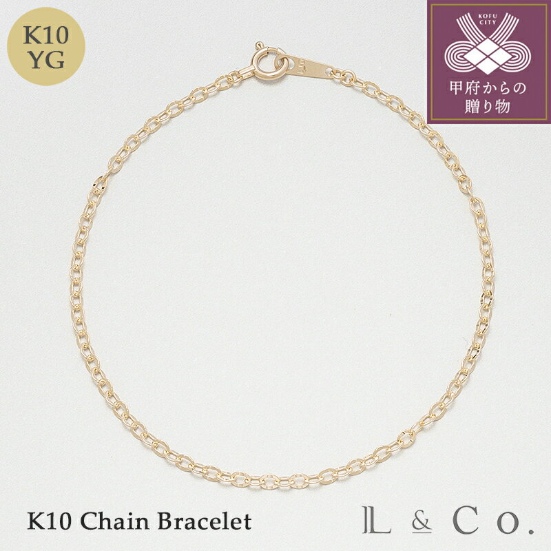 ＜ 甲府ジュエリー ＞ ブレスレット ジュエリー レディース アクセサリー K10 イエローゴールド チェーン シンプル 存在感 軽やか 重ね付け ギフト プレゼント ジュエリーケース付 保証書付 k228-133