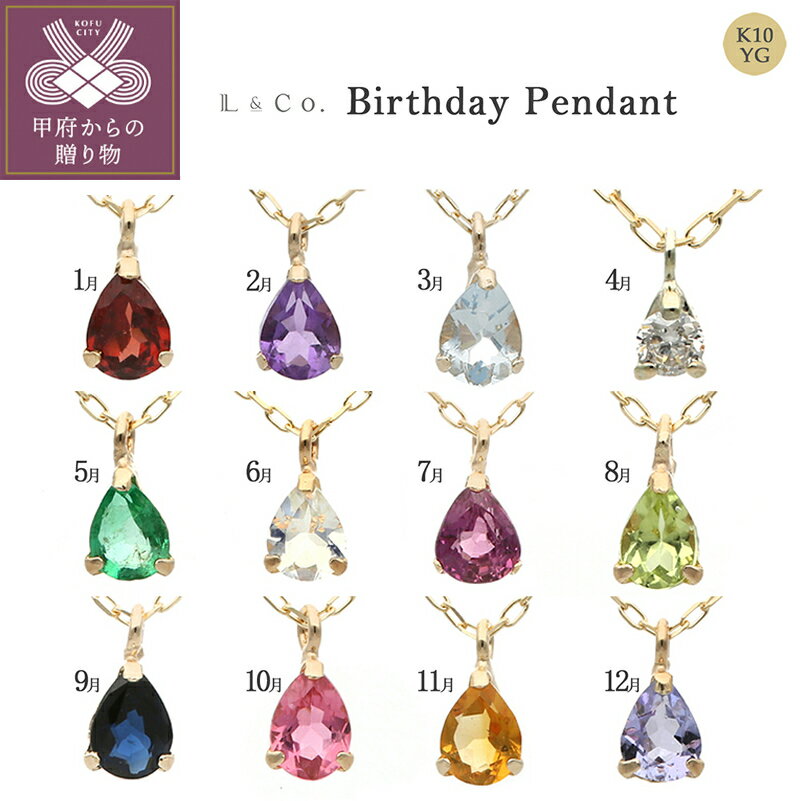 即納 ペンダント ネックレス ジュエリー レディース アクセサリー K10 イエローゴールド ガーネット アメジスト アクアマリン ダイヤモンド エメラルド ムーンストーン ルビー ペリドット サファイア ギフト ジュエリーケース付 保証書付 k228-066