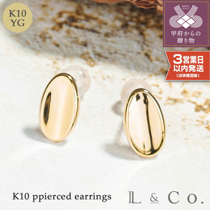 ＜ 甲府ジュエリー ＞ 即納 ピアス ジュエリー レディース アクセサリー K10 オーバル シンプル スタイリッシュ ギフト プレゼント ジュエリーケース付 保証書付 k228-096