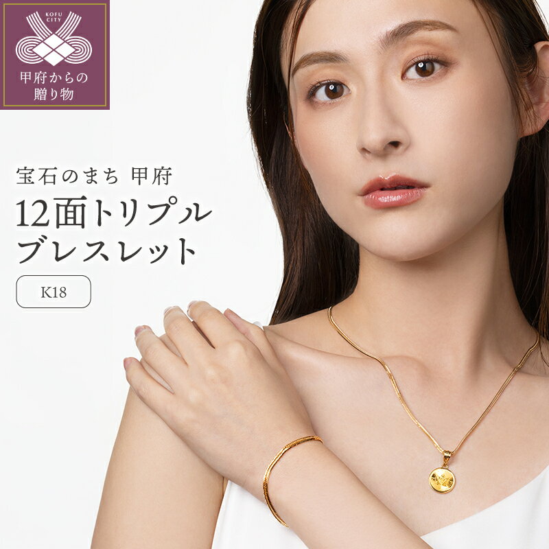 ＜ 甲府ジュエリー ＞ ブレスレット レディース メンズ ジュエリー アクセサリー K18 喜平 イエローゴールド 12面トリプルカット 16cm 造幣局検定刻印入 キヘイ チェーン 中折れ金具 シンプル ギフト プレゼント ジュエリーケース付 保証書付 k206-021