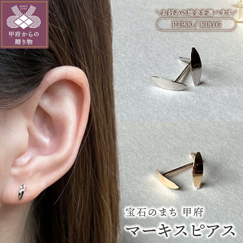 【高評価★5.0】＜ 甲府ジュエリー ＞ ピアス レディース ジュエリー アクセサリー pt900 プラチナ K18 イエローゴールド マーキス ギフト プレゼント ジュエリーケース付 鑑別書付 保証書付 k123-027