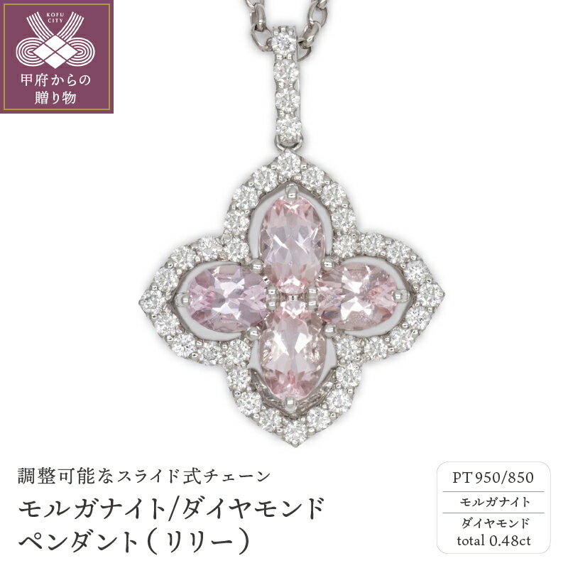 ＜ 甲府ジュエリー ＞ ネックレス ペンダント ジュエリー レディース アクセサリー モルガナイト ダイヤモンド 0.48カラット プラチナ ギフト プレゼント ジュエリーケース付 保証書付 k239-011