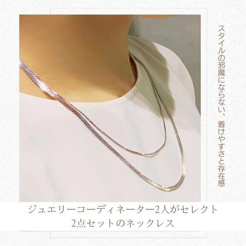 【ふるさと納税】＜ 甲府ジュエリー ＞ ネックレス ペンダント ジュエリー レディース アクセサリー SV925 2点セット チェーンネックレス ベネチアン 太め しなやか フラット エレガント 存在感 ギフト プレゼント ネックレスケース付 保証書付 k244-080 サムネイル3