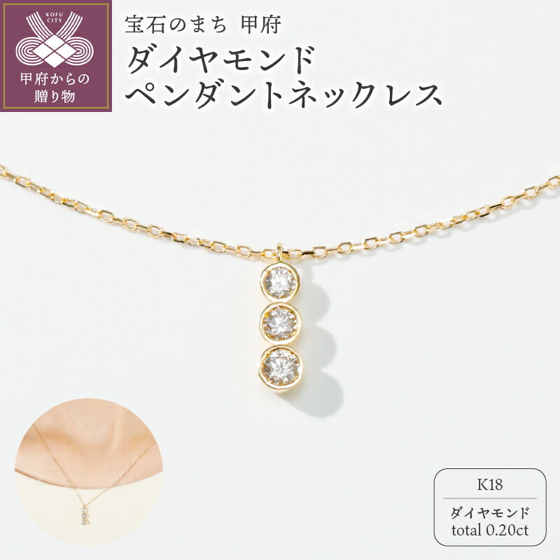＜ 甲府ジュエリー ＞ ネックレス ペンダント ジュエリー レディース アクセサリー ダイヤモンド 0.20ct K18 イエローゴールド ハート ジュエリーケース付 鑑別書付 保証書付 k244-036