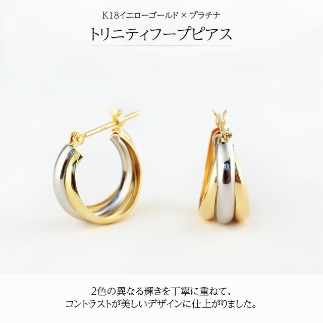 【ふるさと納税】＜ 甲府ジュエリー ＞ ピアス ジュエリー レディース アクセサリー K18 イエローゴールド プラチナ Pt900 フープピアス ギフト プレゼント ラッピング ジュエリーケース付 保証書付 k199-015 サムネイル2