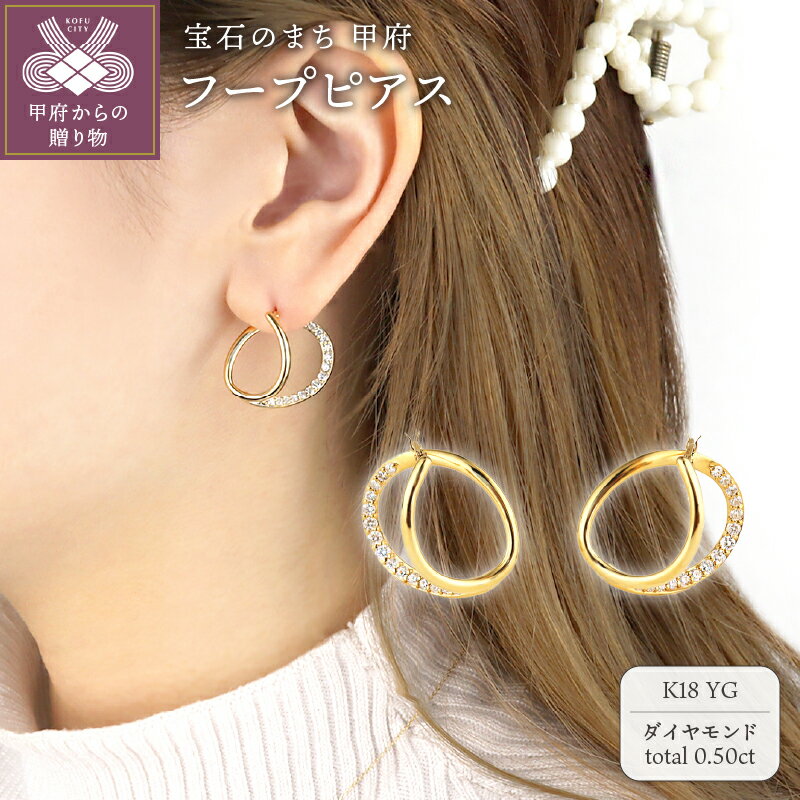 ＜ 甲府ジュエリー ＞ ピアス ジュエリー レディース アクセサリー ダイヤモンド 0.50ct K18 イエローゴールド ギフト プレゼント ラッピング ジュエリーケース付 保証書付 k199-013