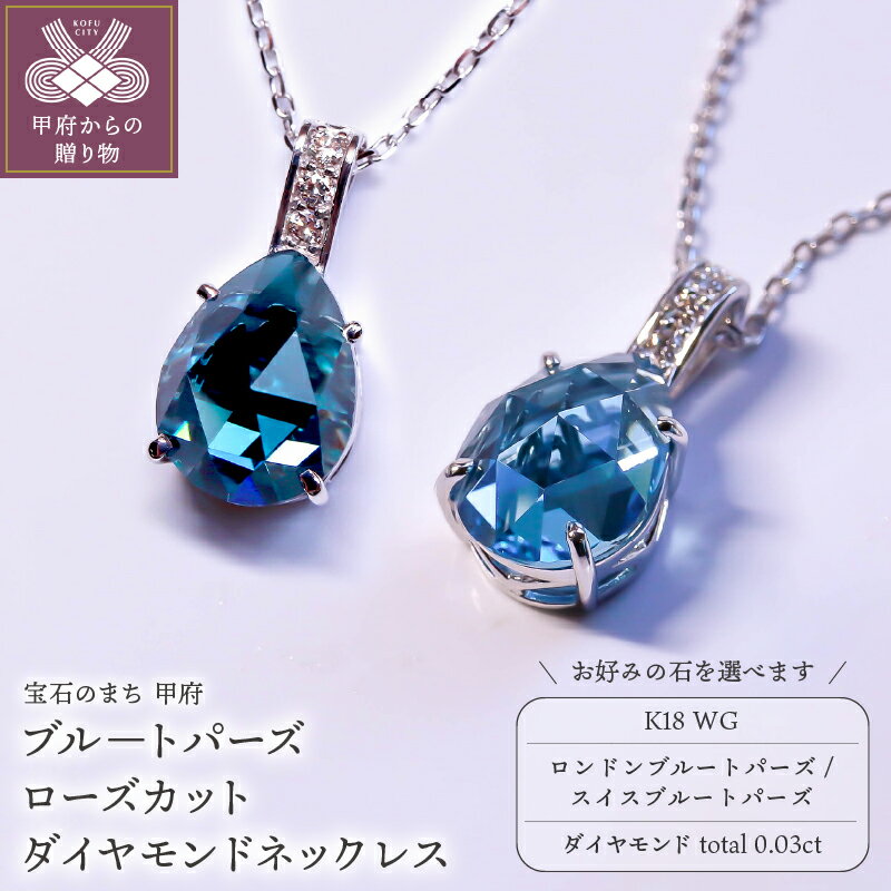 ネックレス ペンダント ダイヤモンド ジュエリー レディース アクセサリー 約0.03ct K18 ホワイトゴールド 選べる 天然石 ロンドンブルートパーズ スイスブルートパーズ しずく型 VORONOI ギフト プレゼント ジュエリーケース付 バッグ付 保証書付 k246-010