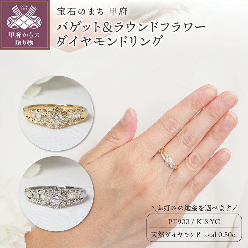 ＜ 甲府ジュエリー ＞ リング 指輪 ジュエリー レディース アクセサリー 天然 ダイヤモンド 計0.50ct 29石 選べる地金 イエローゴールド プラチナ フラワー バケットカット ギフト プレゼント ジュエリーケース付 鑑別書付 保証書付 k257-112