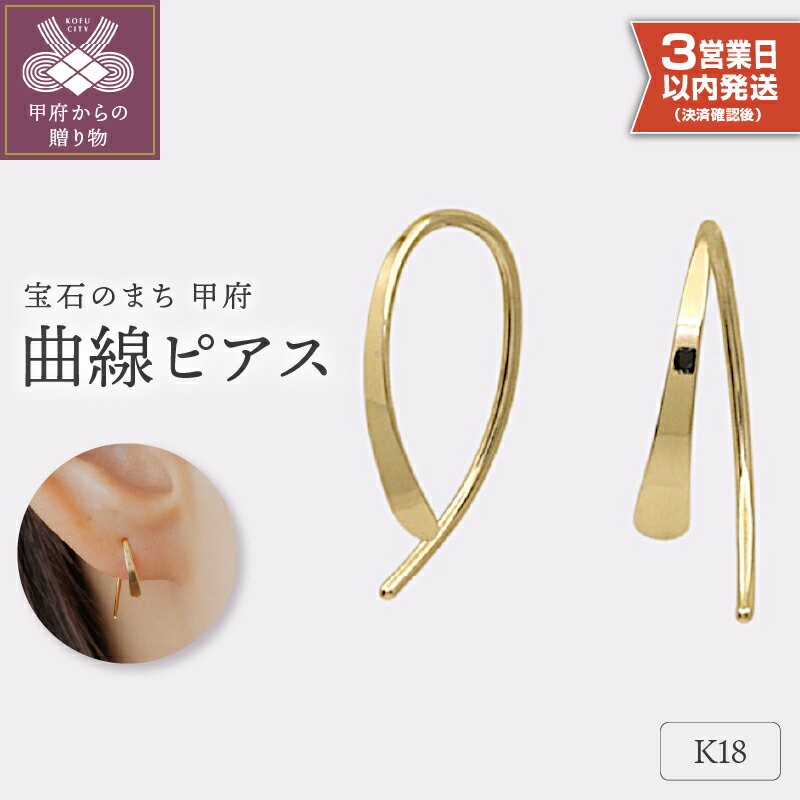 ＜ 甲府ジュエリー ＞ 即納 ピアス ジュエリー レディース アクセサリー K18 イエローゴールド シンプル ギフト プレゼント ギフトボックス付 保証書付 k220-032