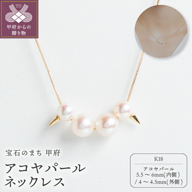 ＜ 甲府ジュエリー ＞ ネックレス ペンダント ジュエリー レディース アクセサリー 真珠 アコヤパール K18 イエローゴールド ギフト プレゼント ギフトボックス付 保証書付 k220-034