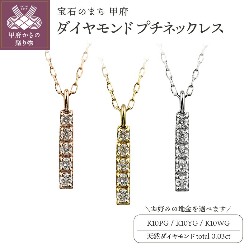 ＜ 甲府ジュエリー ＞ ネックレス ペンダント レディース プチ 縦長 ダイヤモンド K10 イエローゴールド ホワイトゴールド ピンクゴールド アズキチェーン 40cm シンプル ギフト プレゼント 日本製 甲府市 J-505 ジュエリーケース付 保証書付 k287-012