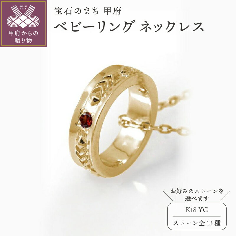 ＜ 甲府ジュエリー ＞ネックレス ペンダント レディース メンズ ベビーリング 18金 k18 イエローゴールド 選べる 誕生石 カラーストーン 羽 フェザーモチーフ インディアン ジュエリーケース付 保証書付 k286-124