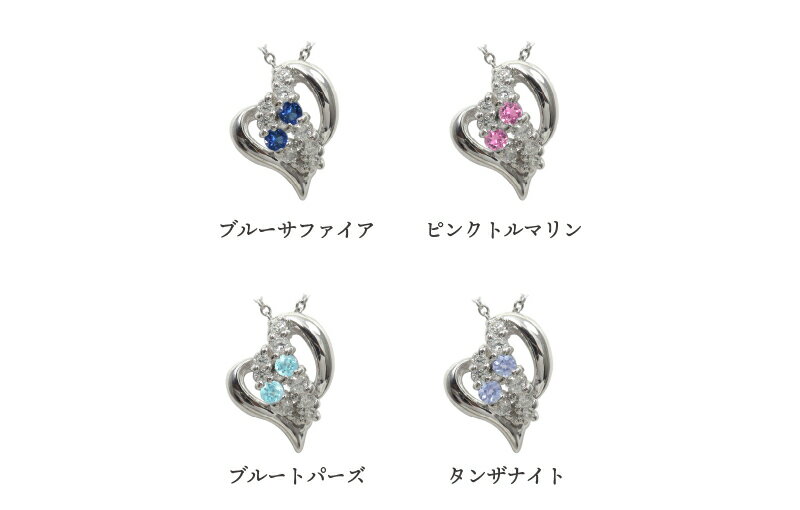 【ふるさと納税】＜ 甲府ジュエリー ＞ プラチナ ネックレス pt900 天の川 流れ星 ハートモチーフ オープンハート レディース 誕生石 カラーストーン ペンダント ジュエリーケース付 保証書付 k286-176 サムネイル3