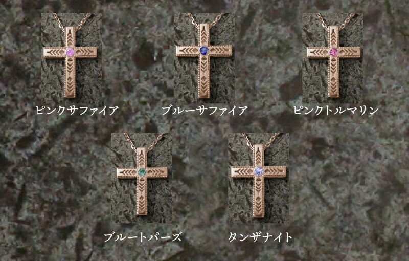 【ふるさと納税】＜ 甲府ジュエリー ＞ ネックレス ペンダント レディース メンズ クロス K18 ピンクゴールド インディアンジュエリー 十字架 美しい羽根 羽 フェザー 誕生石 ネイティブアメリカン 選べる カラーストーン ジュエリーケース付 保証書 k286-218 サムネイル3