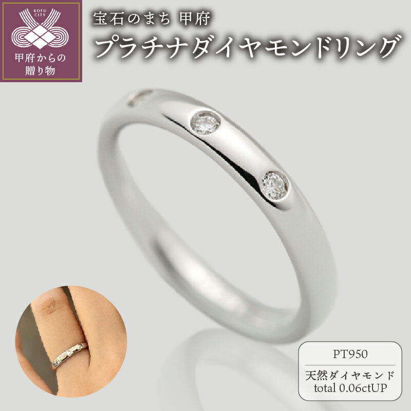 ＜ 甲府ジュエリー ＞ リング 指輪 ダイヤモンド ジュエリー レディース アクセサリー 0.06ct 天然 プラチナ950 シンプル ギフト プレゼント ケース付 保証書付 k290-017