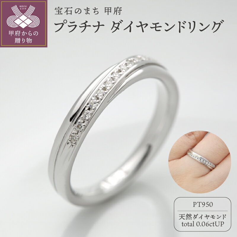 ＜ 甲府ジュエリー ＞ リング 指輪 ダイヤモンド ジュエリー レディース アクセサリー 0.06ct 天然 プラチナ950 ギフト プレゼント ケース付 鑑別書付 保証書付 k290-024