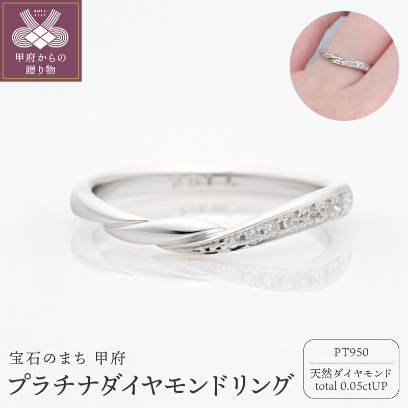 ＜ 甲府ジュエリー ＞ リング 指輪 ジュエリー レディース アクセサリー ダイヤモンド 天然 0.05ct プラチナ プラチナ950 Pt950 グラデーションライン ギフト プレゼント ケース付 鑑別書付 保証書付 k290-031