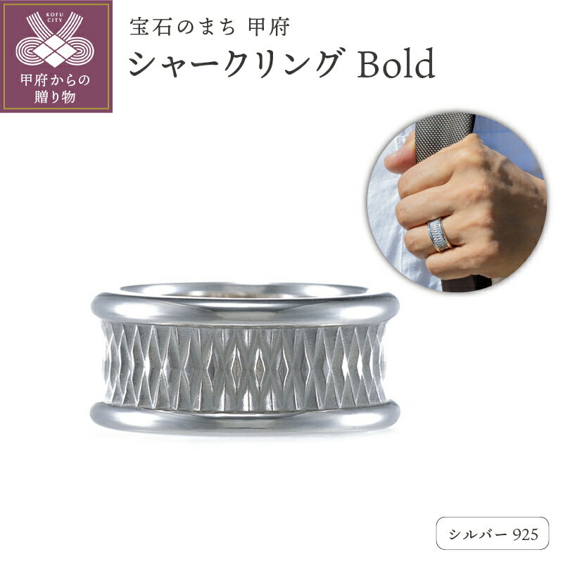 ＜ 甲府ジュエリー ＞ リング 指輪 アクセサリー ジュエリー レディース メンズ シルバー 925 ロジウムコーティング シャーク 鮫 ワイド ギフト プレゼント ジュエリーケース付 保証書付 k307-001