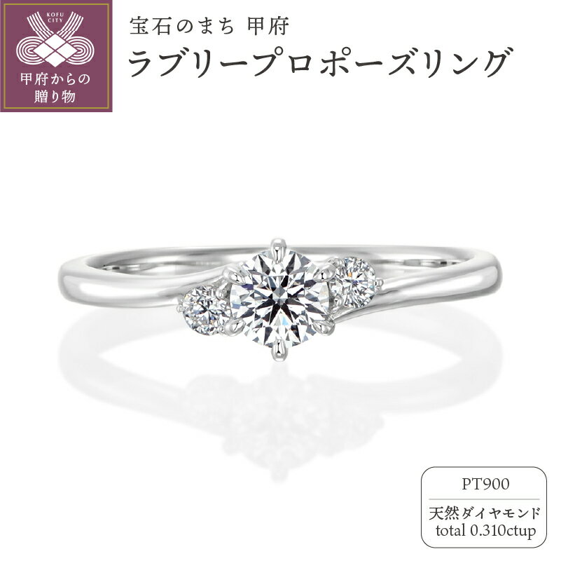 リング 指輪 ジュエリー レディース アクセサリー プラチナ Pt900 天然ダイヤモンド 計0.310ct シンプル プロポーズ 古典的 現代的 立て爪 6本爪 ウェーブ エンゲージ 華やか センターストーン サイドストーン リングケース付 鑑定書付 保証書付 k293-011