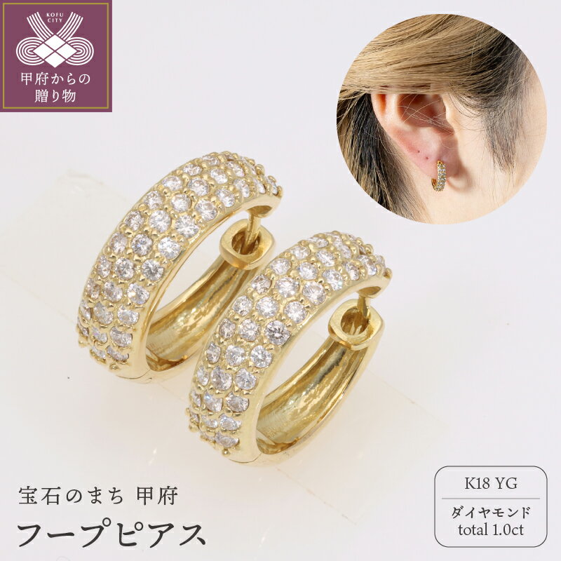＜ 甲府ジュエリー ＞ ピアス ジュエリー レディース アクセサリー 18金 イエローゴールド ダイヤモンド 1ct デイリー ギフト プレゼント ジュエリーケース付 保証書付 k234-009