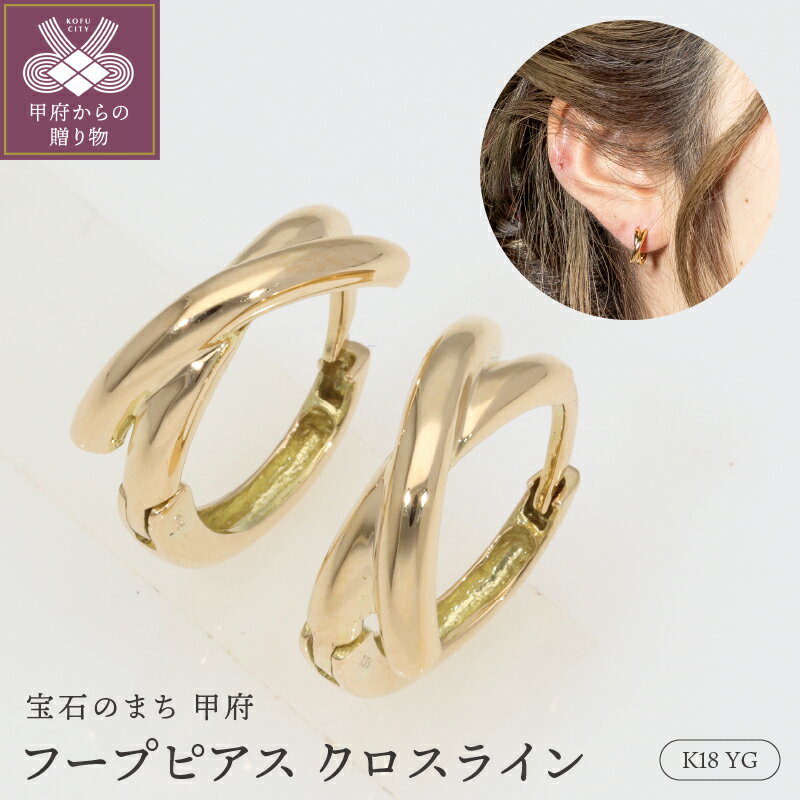 ＜ 甲府ジュエリー ＞ ピアス ジュエリー レディース アクセサリー 18金 イエローゴールド エレガント クロス ギフト プレゼント ジュエリーケース付 保証書付 k234-011
