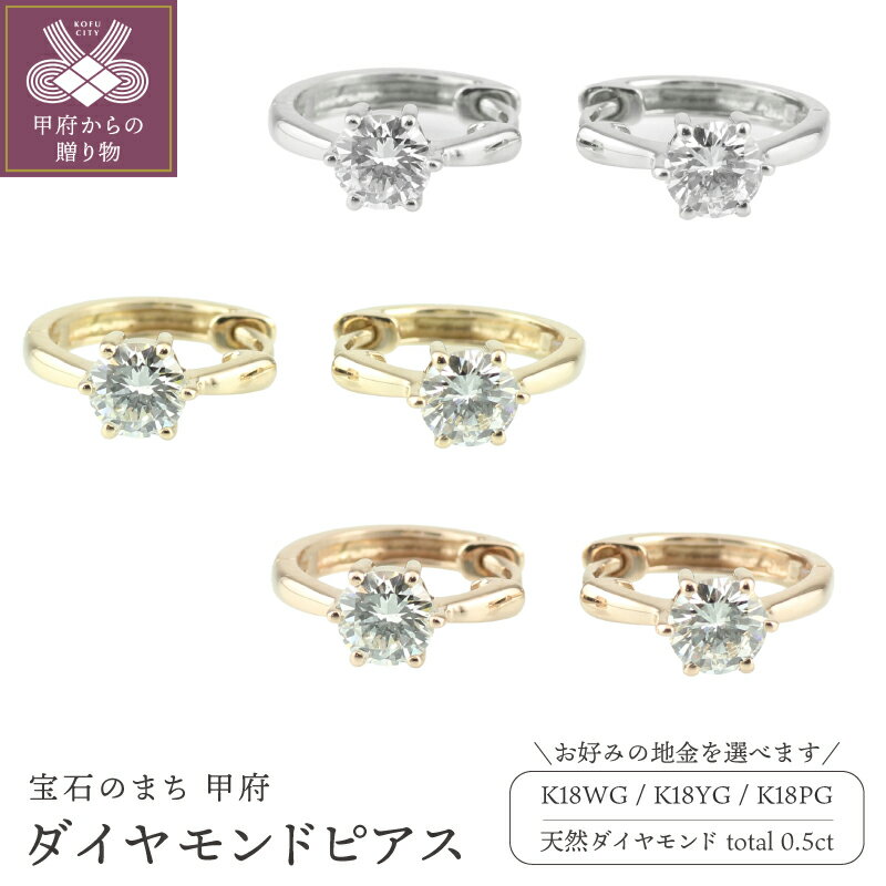 ピアス ジュエリー レディース アクセサリー 天然ダイヤモンド 計0.5ct 2ピース 選べる地金 K18 ホワイトゴールド イエローゴールド ピンクゴールド 大粒 フープピアス シンプル ワンタッチ式 ギフト プレゼント ジュエリーケース付 保証書付 k186-021