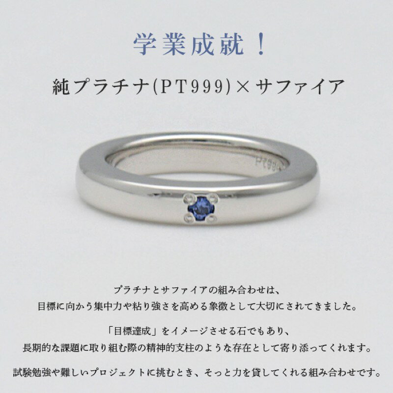 【ふるさと納税】 ＜ 甲府ジュエリー ＞ 御守り リング レディース メンズ ジュエリー アクセサリー 鍛造 PT999 プラチナ サファイア 4石 合格祈願 縁 ギフト プレゼント 巾着付 保証書付 k259-023 サムネイル2