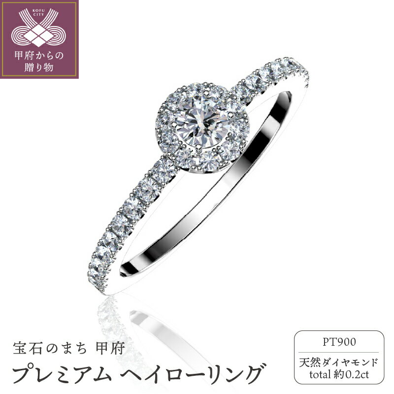 ＜ 甲府ジュエリー ＞ リング ジュエリー アクセサリー レディース ダイヤモンド 0.2ct Pt900 プラチナ ヘイローデザイン アームデザイン ジュエリーケース付 鑑別書付 保証書付 k358-003
