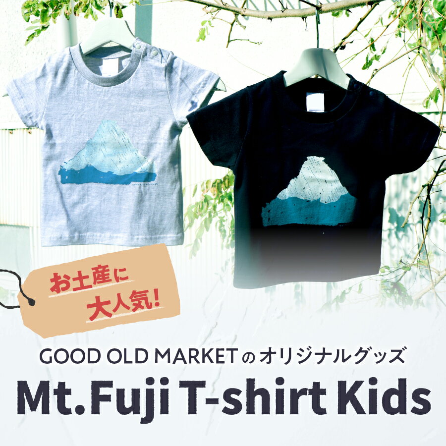 【ふるさと納税】 Tシャツ Kids 90cm Mt.Fuji T-shirt 選べる カラー ネイビー グレー 富士山 ベビー キッズ 生活雑貨 ファッション 日用品 ベビー服 子ども服 赤ちゃん MADE IN FUJIYOSHIDA サムネイル2